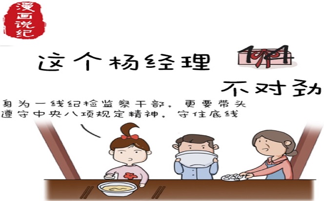 漫畫說紀(jì) | 這個楊經(jīng)理不對勁