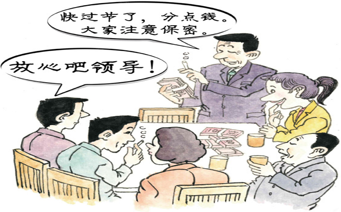 漫說黨紀(jì) | 公款不能濫發(fā)