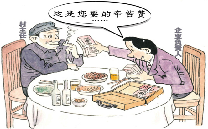 漫說黨紀 | 服務群眾不能吃拿卡要