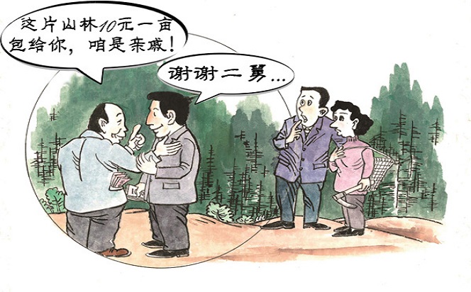 漫說黨紀 | 民生保障豈能優親厚友