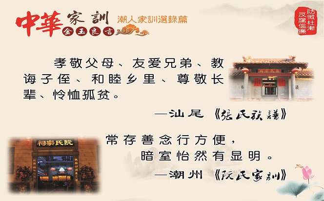 中華家訓(xùn)中的“金玉良言”