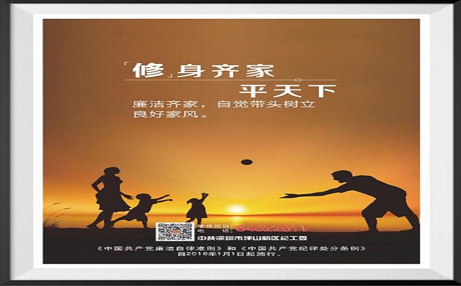 修身齊家 平天下