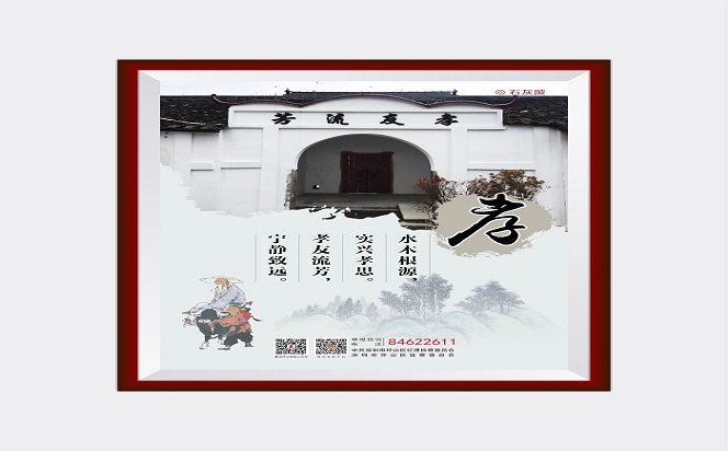 孝友流芳 寧靜致遠(yuǎn)