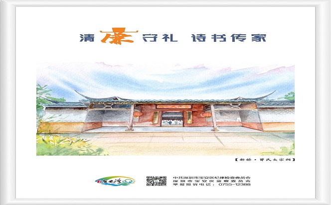 清廉守禮 詩書傳家