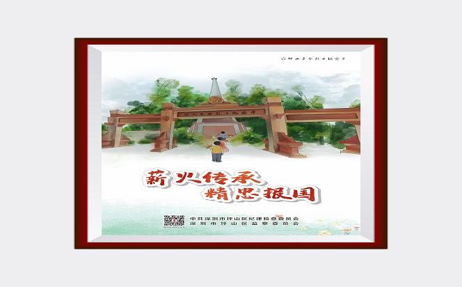 薪火傳承 精忠報國