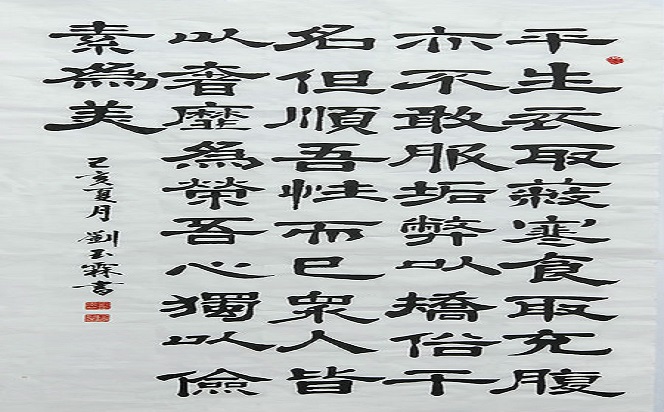 廉政書法：《訓儉示康》