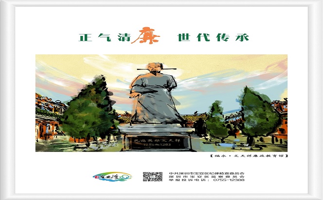 正氣清廉 世代傳承