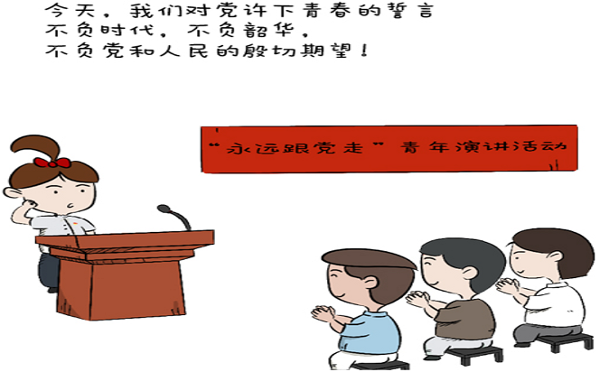手繪漫畫 | 不負(fù)時代 不負(fù)韶華