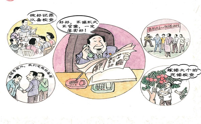 漫說黨紀(jì) | 形式主義、官僚主義行為不能有