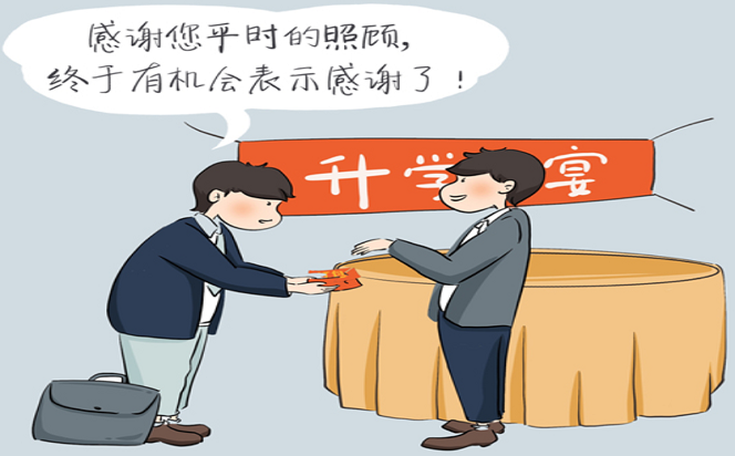 @黨員干部，違規(guī)的升學(xué)宴不要辦