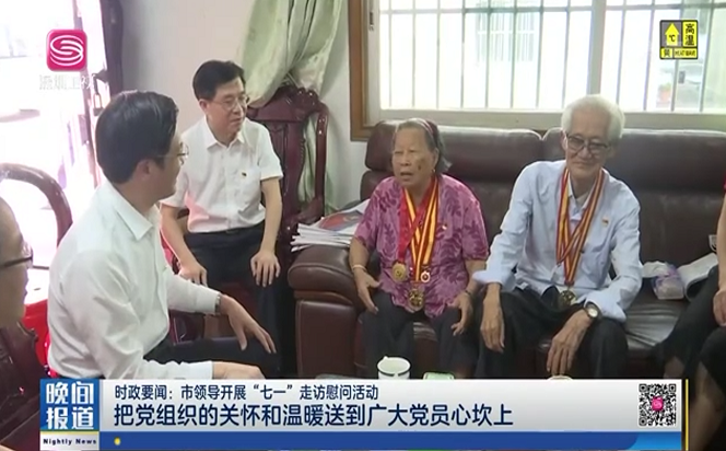 市領導開展“七一”走訪慰問活動 把黨組織的關懷和溫暖送到廣大黨員心坎上