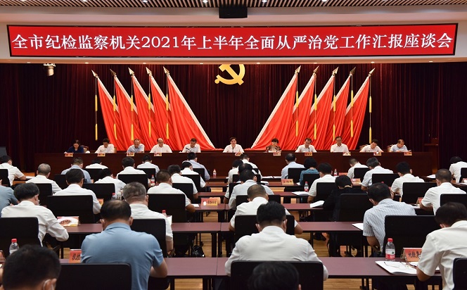 市紀委監委召開上半年全面從嚴治黨工作匯報座談會 奮力開創深圳紀檢監察工作新局面