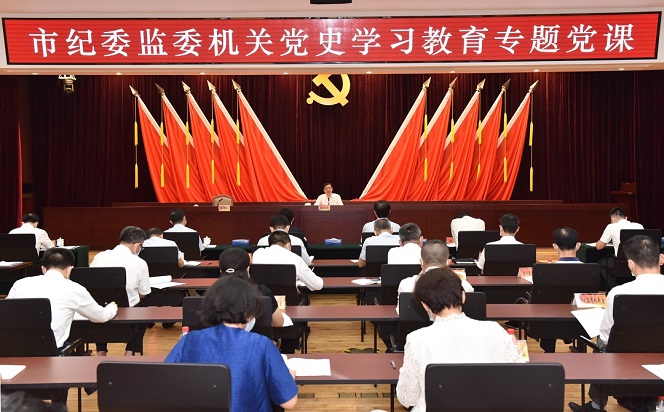市領導為市紀委監委機關干部講黨課
