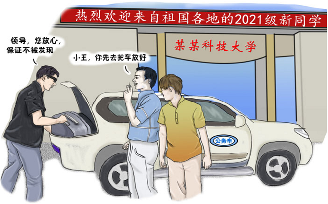 漫畫說紀(jì) | 升學(xué)季，這些紅線不要碰