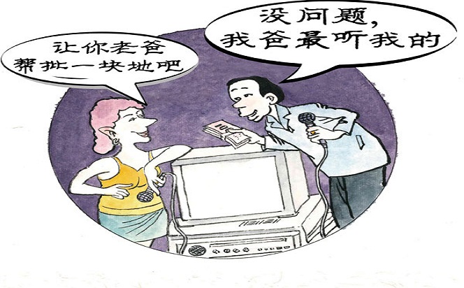 漫說黨紀(jì) | 要管好配偶、子女