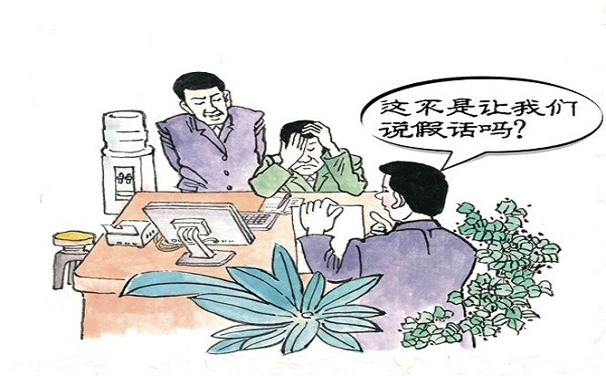 漫說黨紀 | 要如實報告工作情況