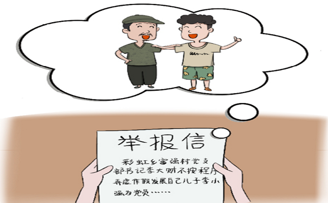 漫畫說紀 | 發(fā)展黨員豈容弄虛作假