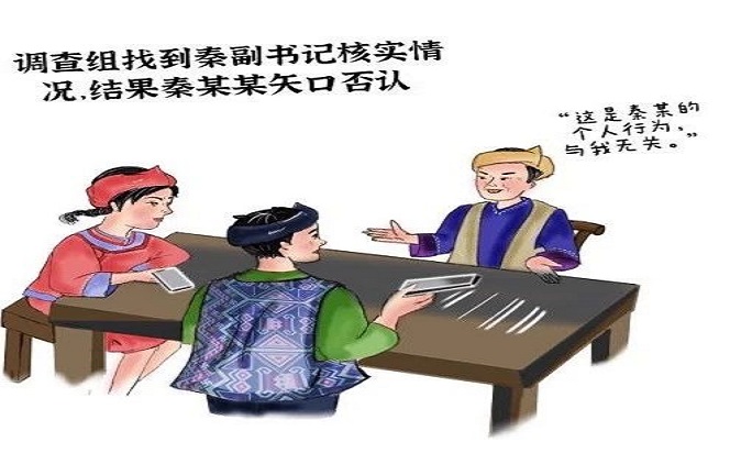 漫畫說紀 | “小心思”使小伎倆 未得逞反被免職