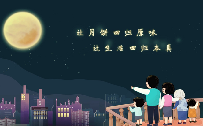 中秋節 | 月餅瘦了 月亮圓了