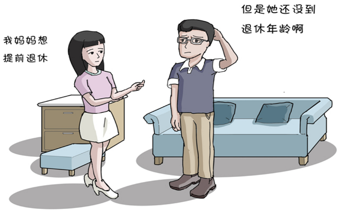 漫畫說紀 | 養(yǎng)老領域腐敗和作風問題① 媽想早點退休