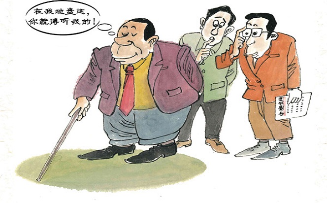 漫說黨紀 | 山頭主義要不得