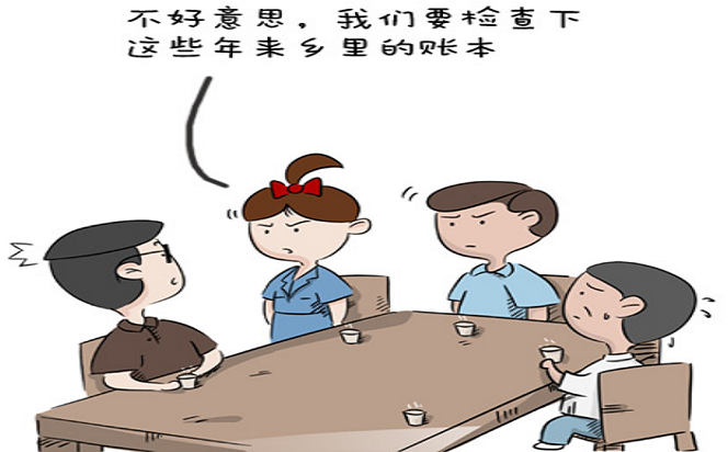 漫畫說紀 | 不愿提拔的鄉財政所所長