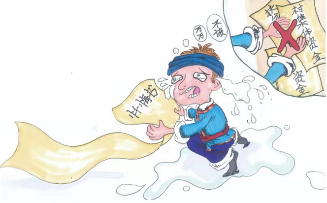 漫畫說紀 | “莫伸手，伸手必被捉”