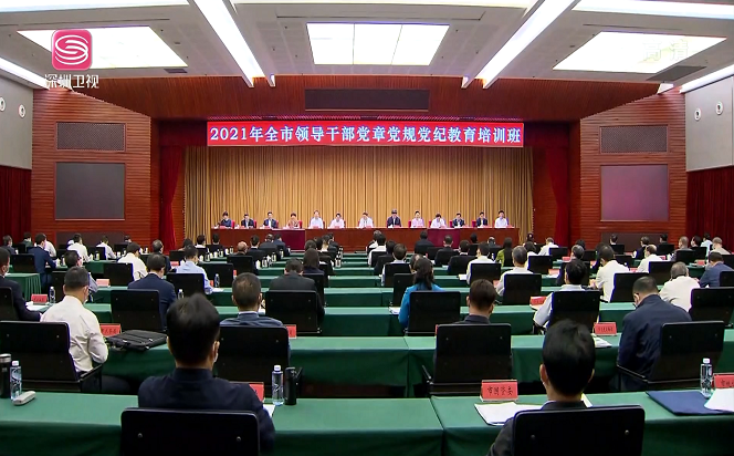 全市領導干部黨章黨規黨紀教育培訓班舉行