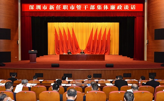 深圳307名新任職市管干部遞交《廉政承諾書》