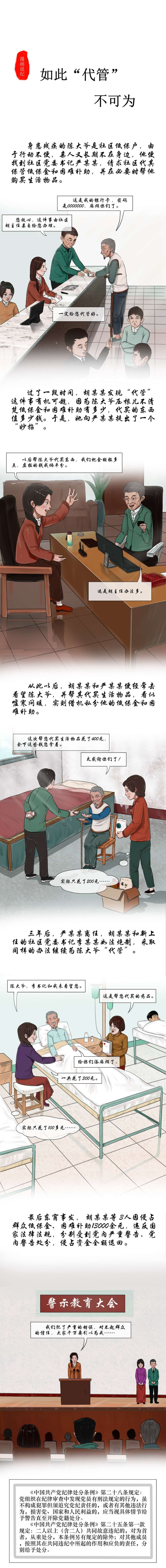 如此“代管”不可為.jpg