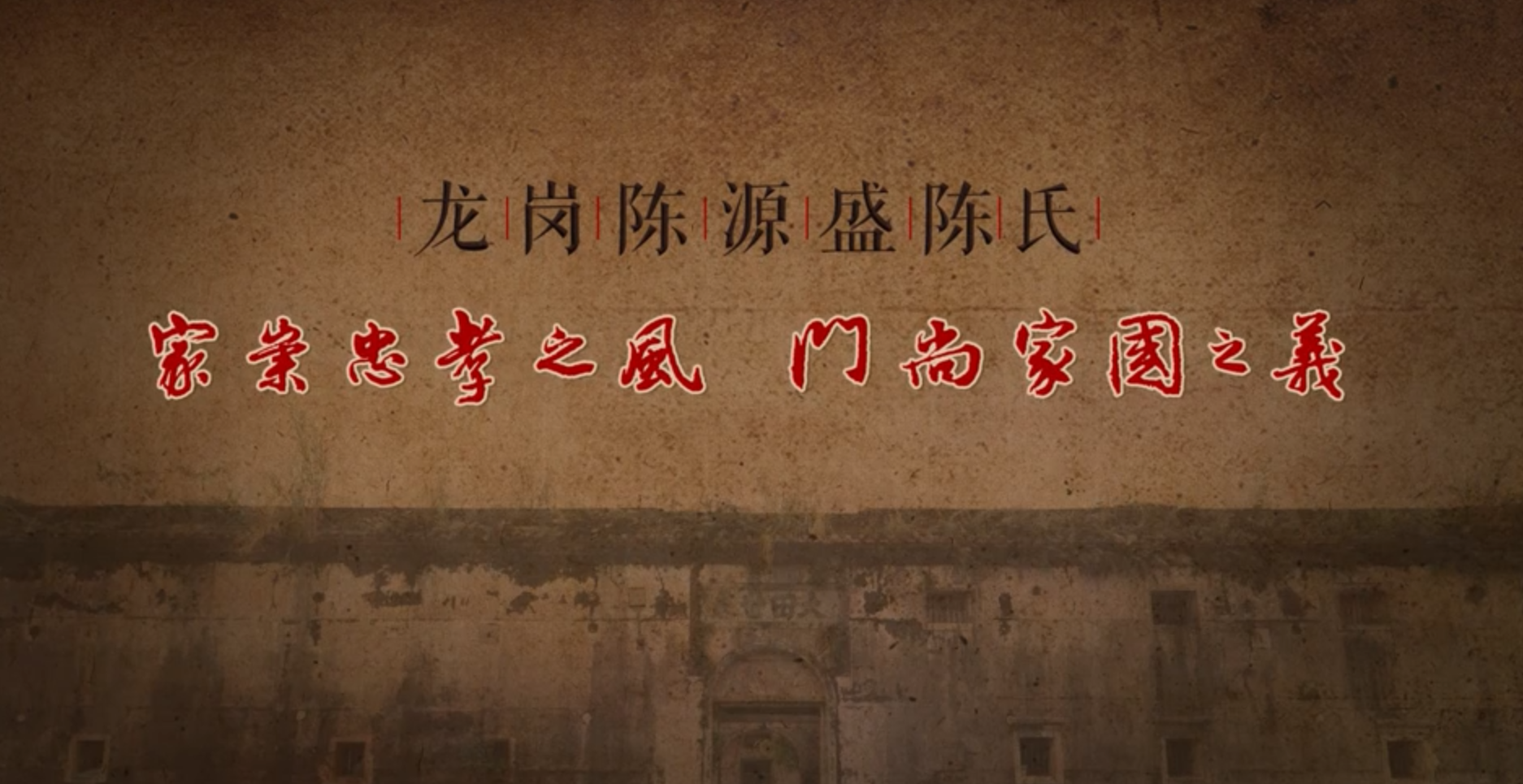 廉水流深——龍崗陳氏