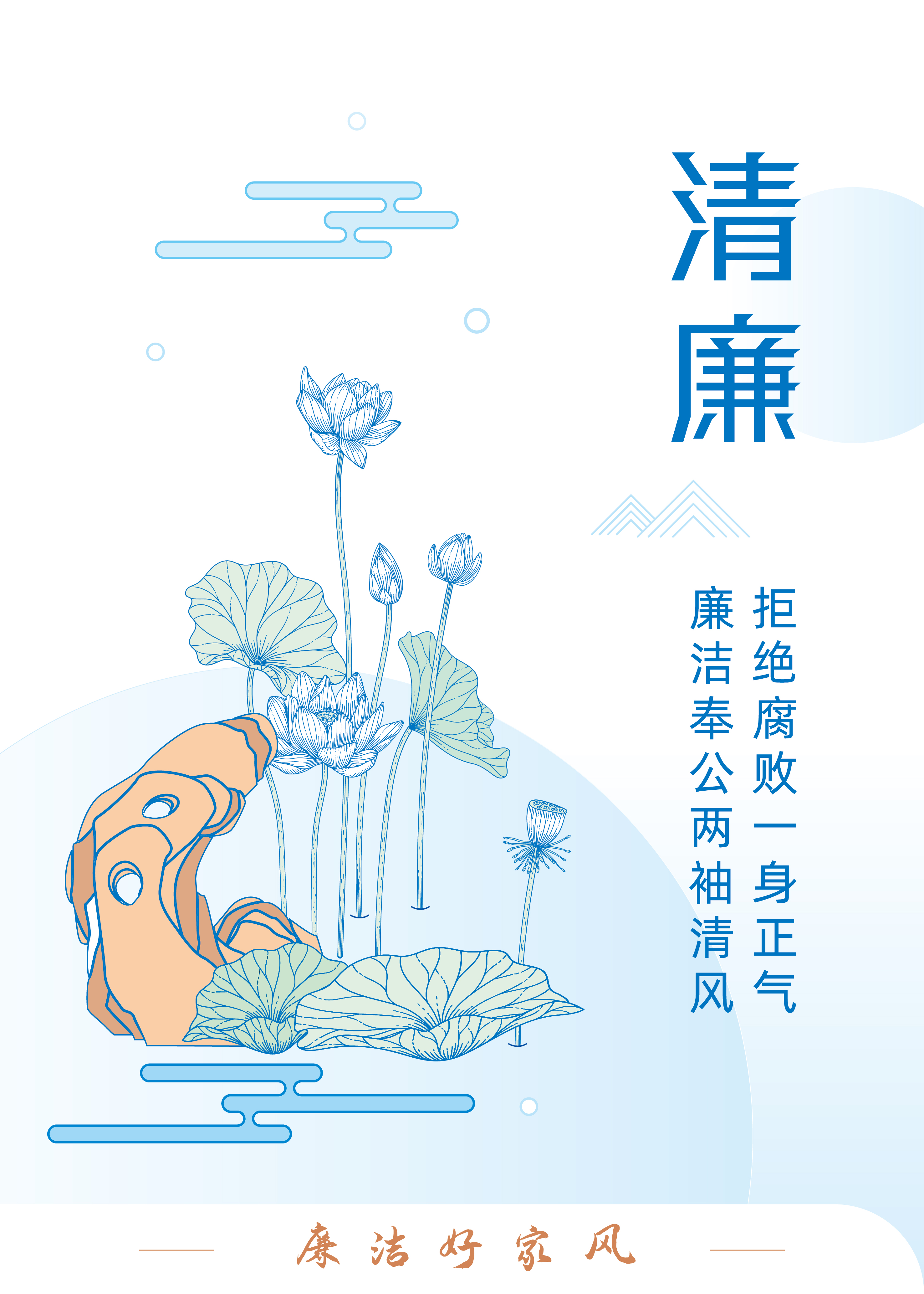 廉潔好家風(fēng)——清廉
