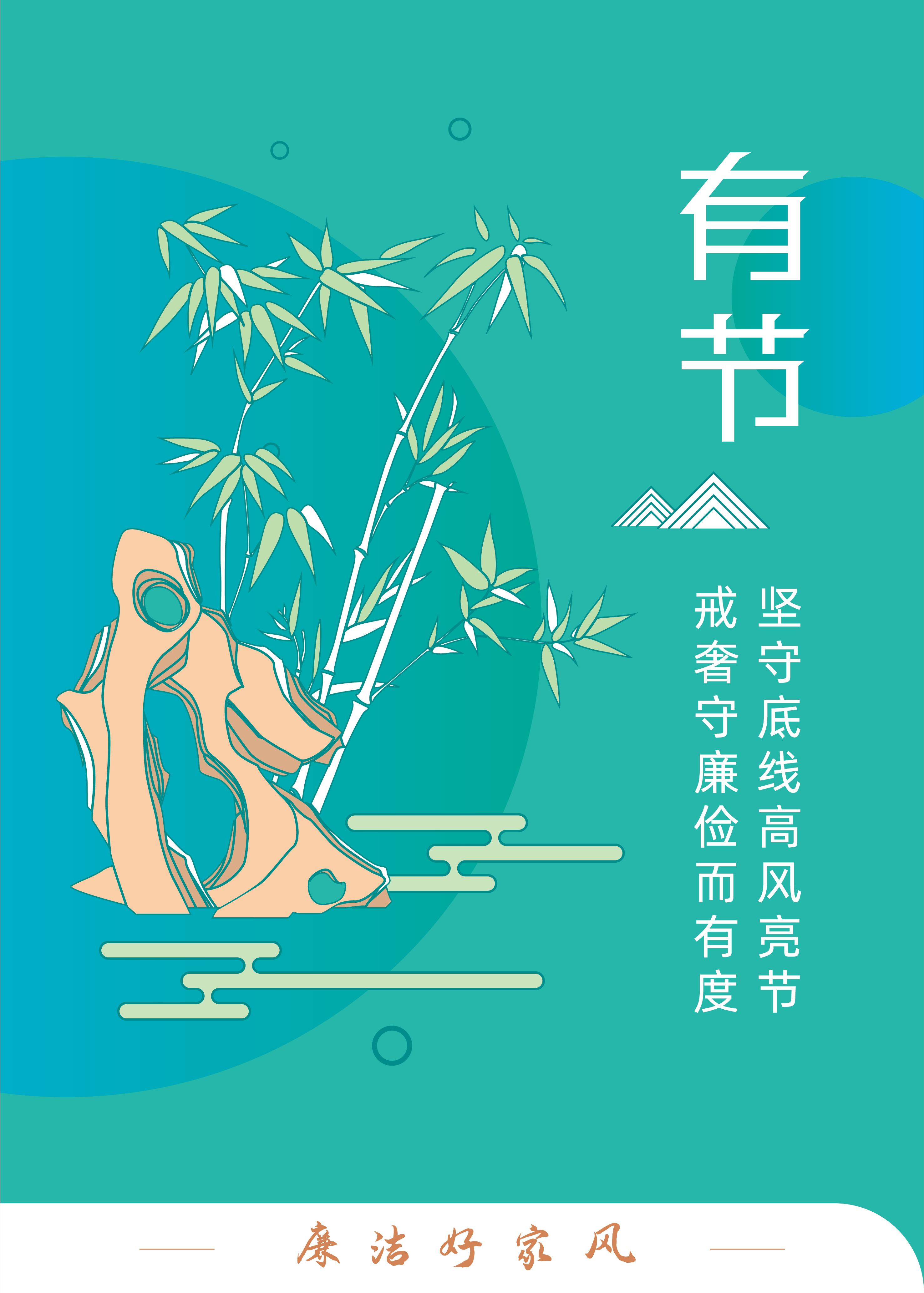 廉潔好家風(fēng)——有節(jié)