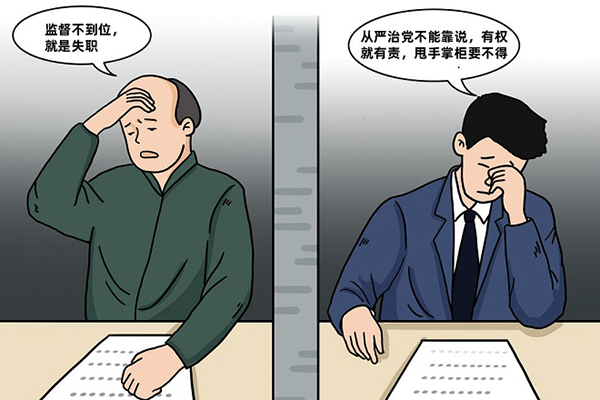 漫畫說紀｜兩個責任落實不力，他們被嚴肅問責