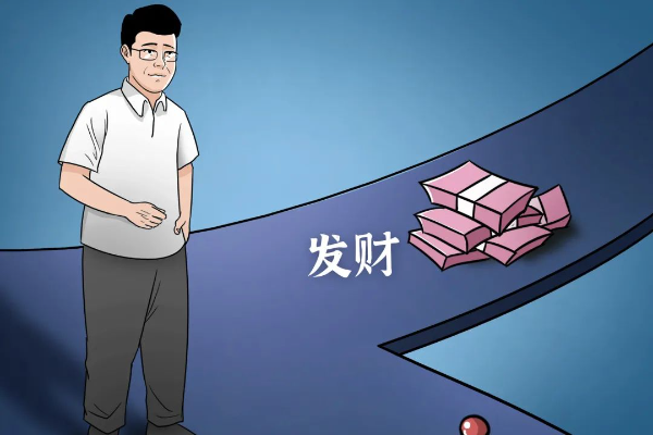 原創廣播劇｜黨員干部能收中介費嗎？