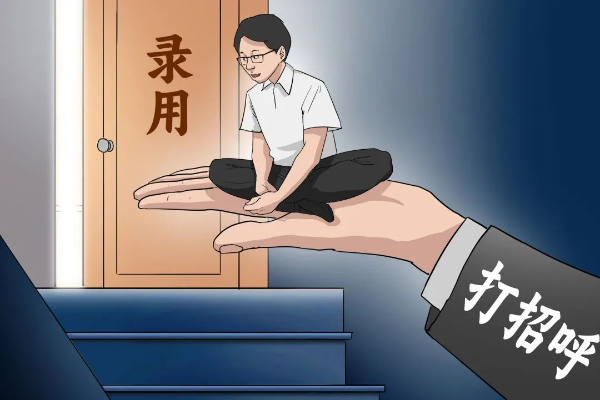 原創廣播劇｜拒絕“打招呼”！