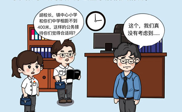 漫畫說紀｜假接待真吃請