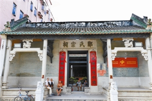 廉水流深：鄭氏宗祠和綺云書室傳承西鄉 百年文脈成國學教育基地