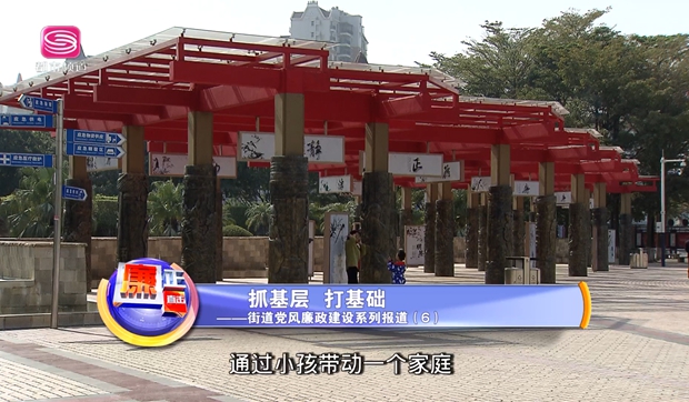 街道黨風廉政建設系列報道（六）