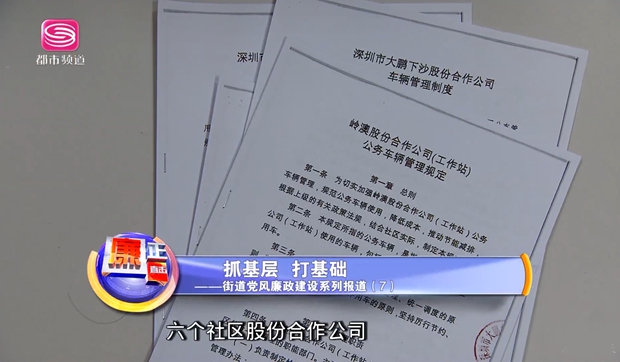 街道黨風廉政建設系列報道（七）