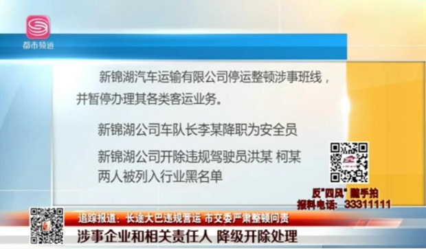 【廉勤監督哨】長途大巴違規營運 市交委嚴肅整頓問責