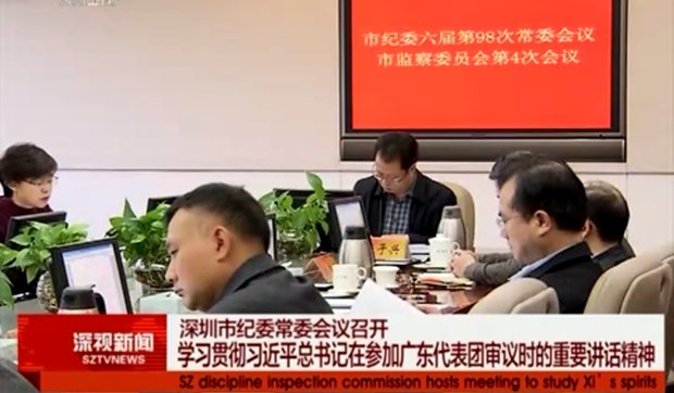 【深視新聞】深圳市紀委常委會議召開 學習貫徹習近平總書記在參加廣東代表團審議時的重要講話精神