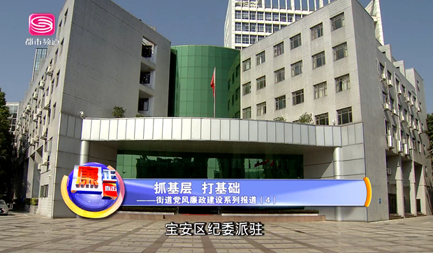 街道黨風廉政建設系列報道（四）