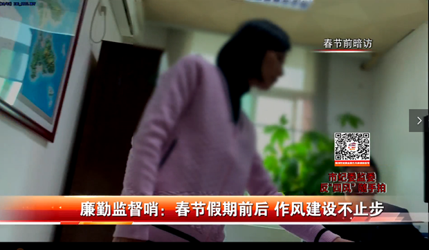【廉勤監(jiān)督哨】春節(jié)假期前后 作風建設不止步