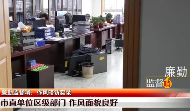 【廉勤監(jiān)督哨】作風暗訪實錄