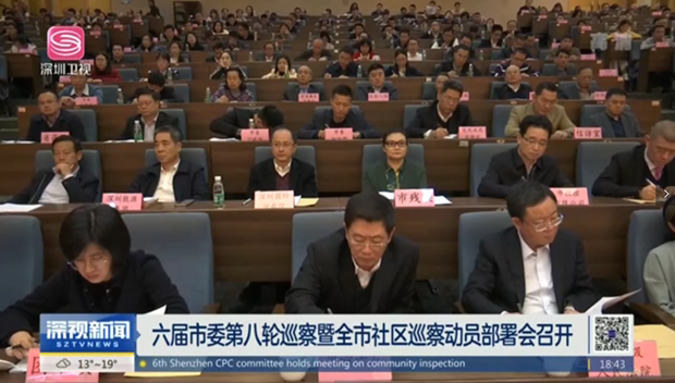 六屆市委第八輪巡察暨全市社區(qū)巡察動員部署會召開