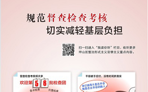 規(guī)范督查檢查考核