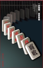 一步走錯(cuò) 全盤皆輸