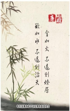 貪如火 不遏則燎原