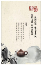 至理之要 惟在于安民